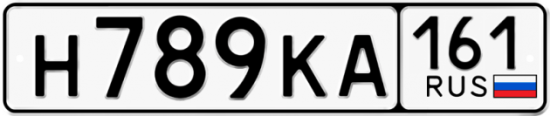 Автомобильный номер Н789КА 161