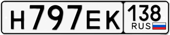 Купить гос номер Н797ЕК 138