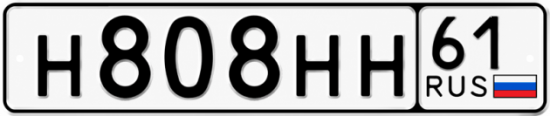 Купить гос номер Н808НН 61