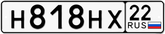 Автомобильный номер Н818НХ 22