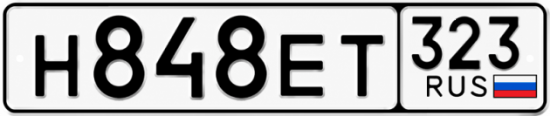Купить гос номер Н848ЕТ 323
