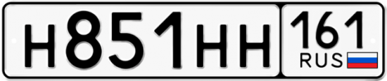 Автомобильный номер Н851НН 161