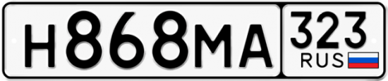 Автомобильный номер Н868МА 323