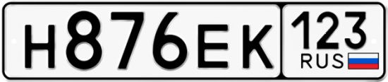 Автомобильный номер Н876ЕК 123