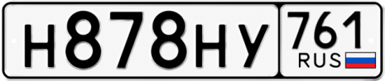 Купить гос номер Н878НУ 761