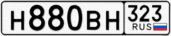 Автомобильный номер Н880ВН 323