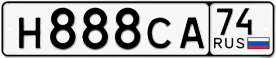 Автомобильный номер Н888СА 74