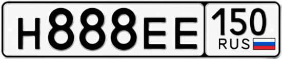 Автомобильный номер Н888ЕЕ 150