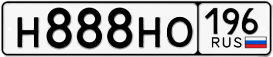 Автомобильный номер Н888НО 196