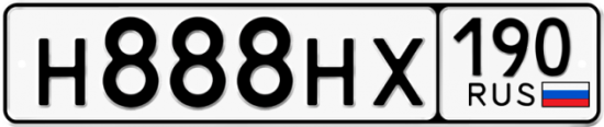 Автомобильный номер Н888НХ 190