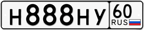 Автомобильный номер Н888НУ 60
