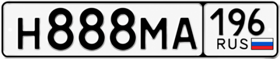 Купить гос номер Н888МА 196