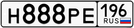 Автомобильный номер Н888РЕ 196