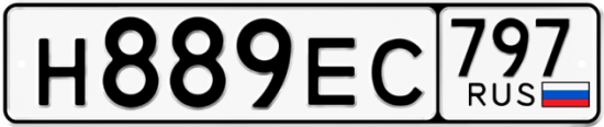 Автомобильный номер Н889ЕС 797