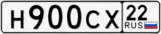 Купить гос номер Н900СХ 22