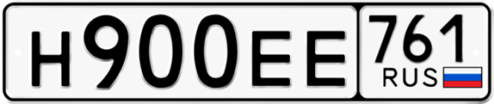 Автомобильный номер Н900ЕЕ 761