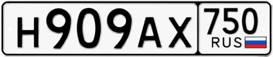 Автомобильный номер Н909АХ 750