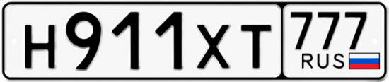 Купить гос номер Н911ХТ 777
