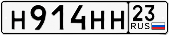 Автомобильный номер Н914НН 23