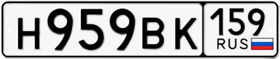 Автомобильный номер Н959ВК 159