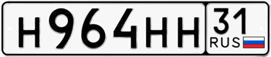 Автомобильный номер Н964НН 31