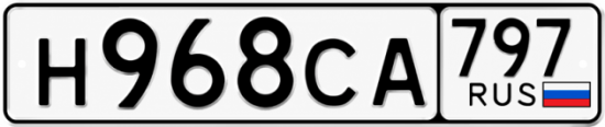 Купить гос номер Н968СА 797