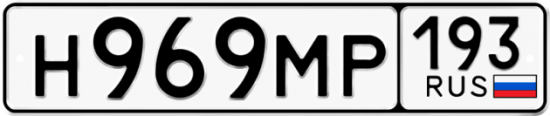 Автомобильный номер Н969МР 193