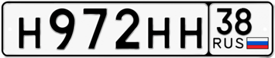 Автомобильный номер Н972НН 38