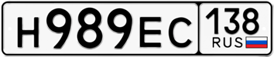 Автомобильный номер Н989ЕС 138