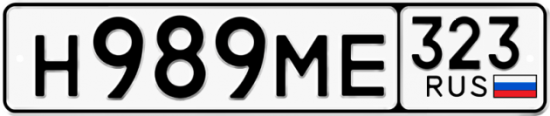 Купить гос номер Н989МЕ 323