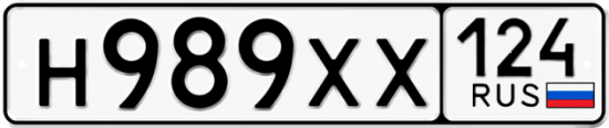 Автомобильный номер Н989ХХ 124