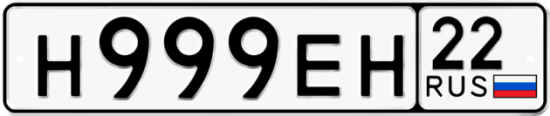 Автомобильный номер Н999ЕН 22