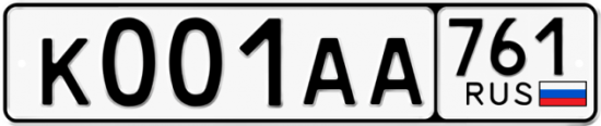 Автомобильный номер К001АА 761