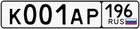 Купить гос номер К001АР 196