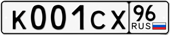 Купить гос номер К001СХ 96