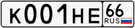 Купить гос номер К001НЕ 66