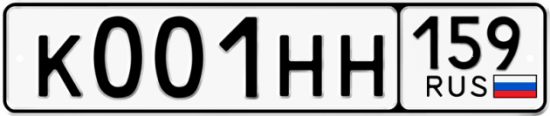 Автомобильный номер К001НН 159