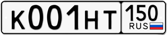 Автомобильный номер К001НТ 150
