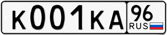 Автомобильный номер К001КА 96