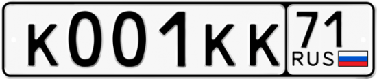 Автомобильный номер К001КК 71