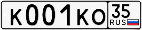 Автомобильный номер К001КО 35