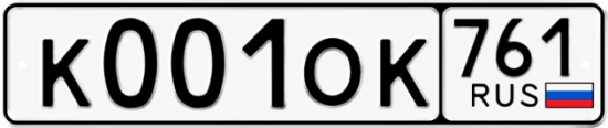 Купить гос номер К001ОК 761