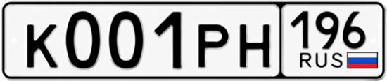 Купить гос номер К001РН 196