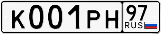 Автомобильный номер К001РН 97