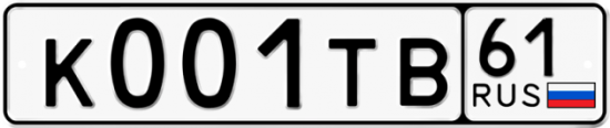 Автомобильный номер К001ТВ 61