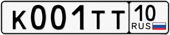 Автомобильный номер К001ТТ 10