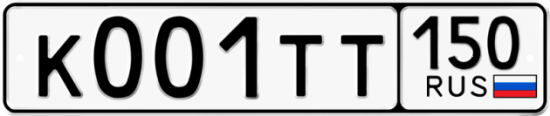 Автомобильный номер К001ТТ 150