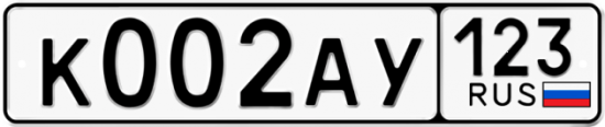 Автомобильный номер К002АУ 123