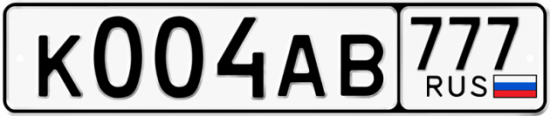 Автомобильный номер К004АВ 777