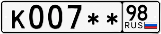 Купить гос номер К007 ** 
         98